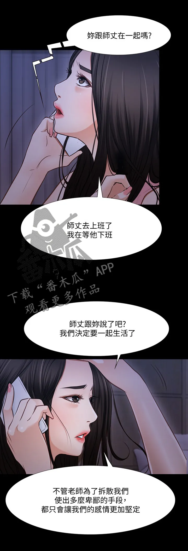 师丈漫画漫画,第103章：”好久不见”2图