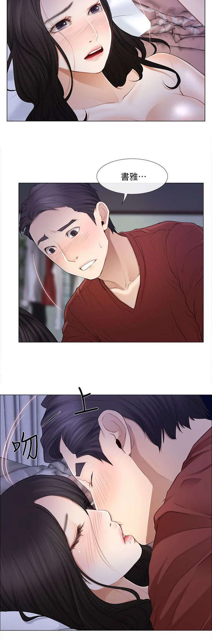 师丈漫画漫画,第18章：冲动6图