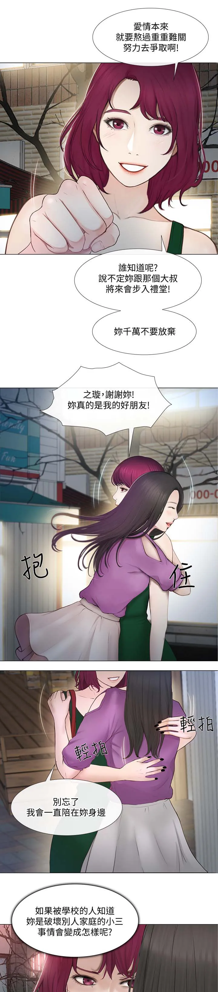 师丈漫画漫画,第50章：好朋友5图