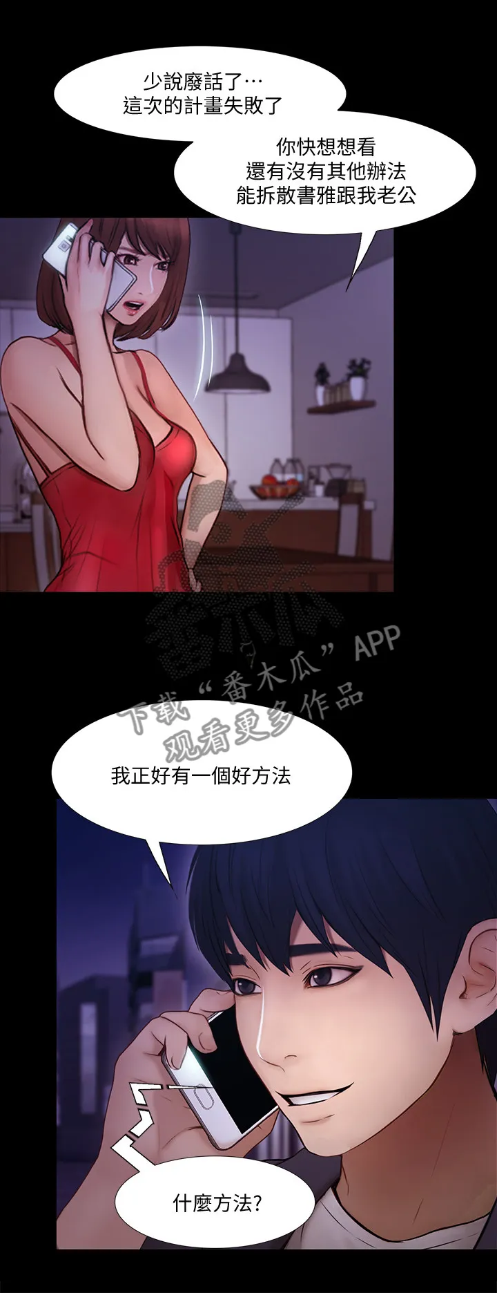 师丈漫画漫画,第102章：恶毒的新计划4图
