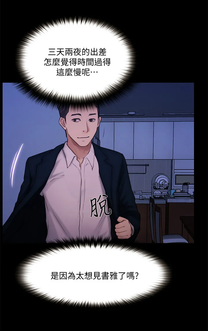 师丈漫画漫画,第97章：出差回归5图