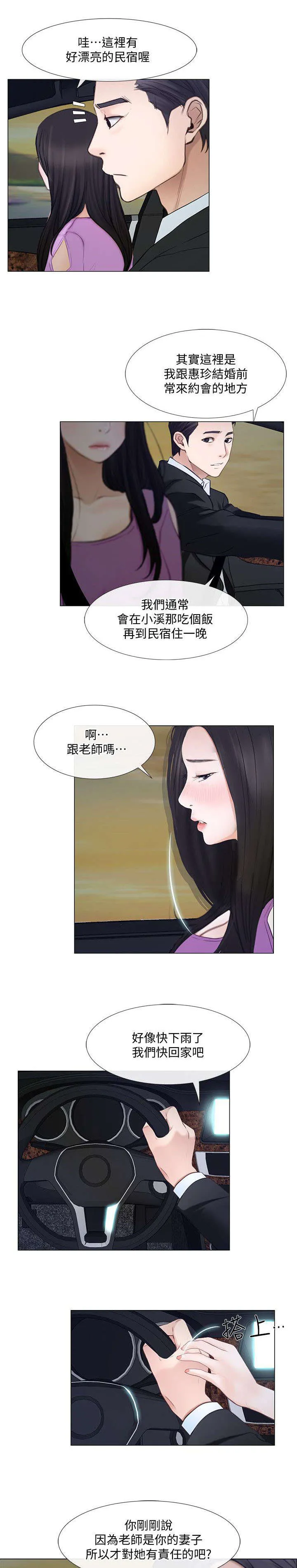 师丈漫画漫画,第43章：表白7图