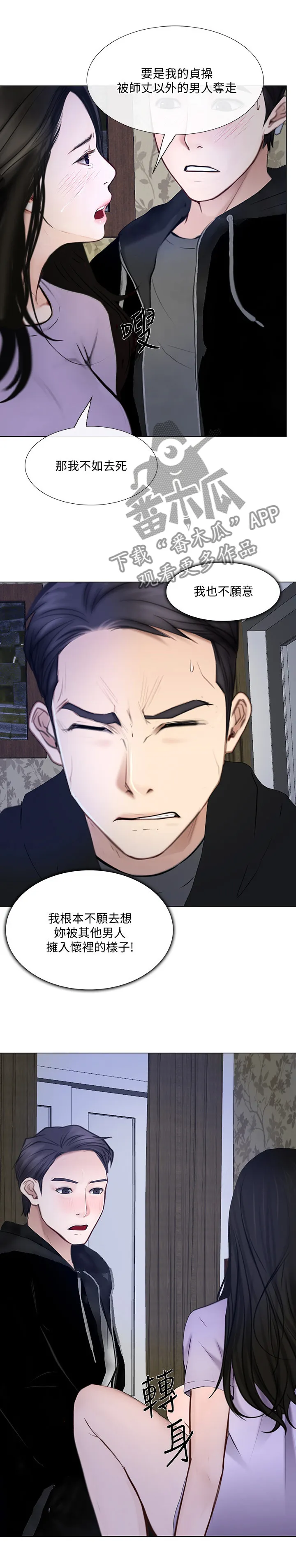 师丈漫画漫画,第60章：展现4图