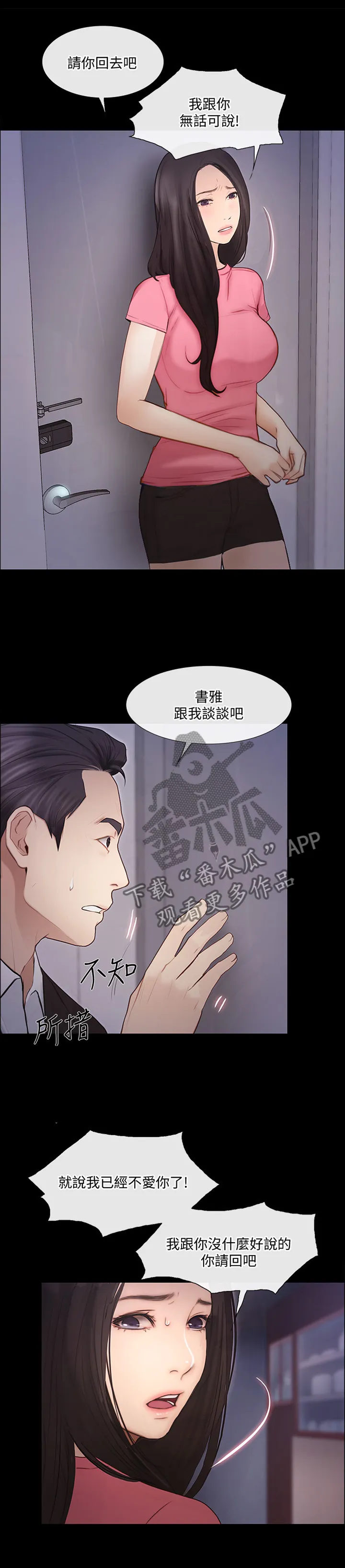 师丈漫画漫画,第101章：真爱2图
