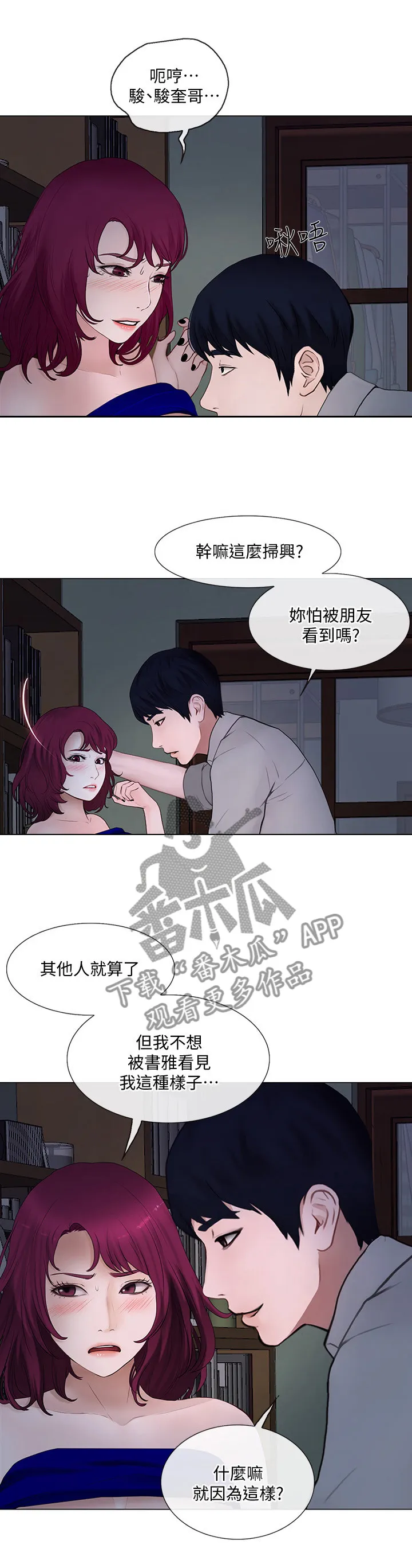 师丈漫画漫画,第57章：假装1图