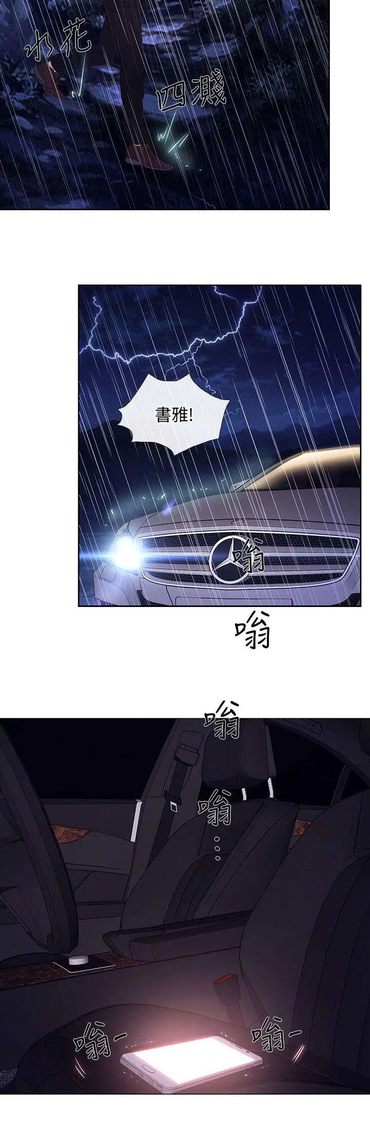 预言师漫画漫画,第45章：遇难2图