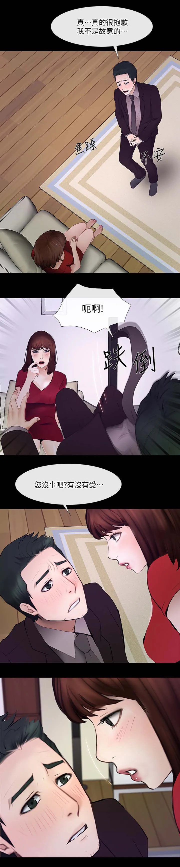 师丈漫画漫画,第54章：第一次出轨12图