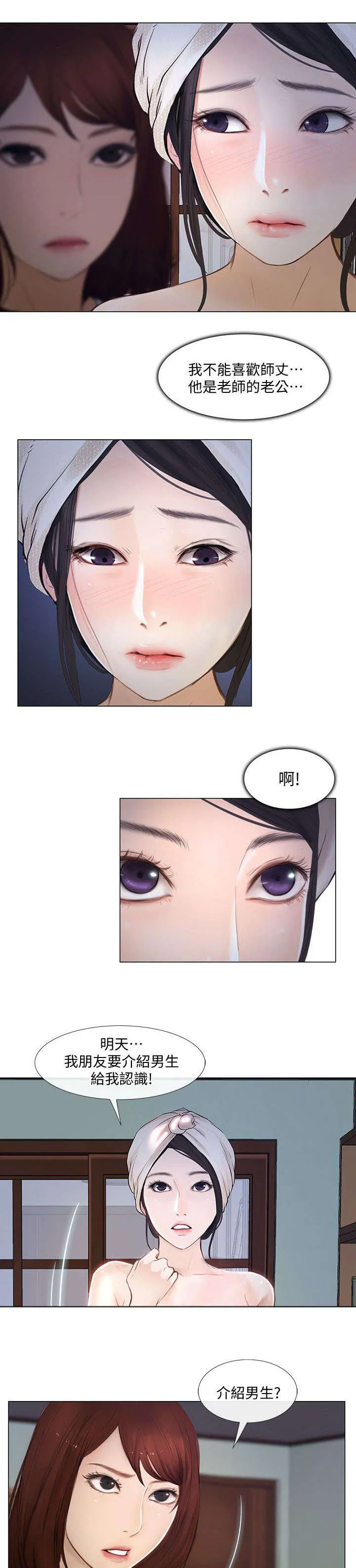 师丈漫画漫画,第25章：跟踪狂1图