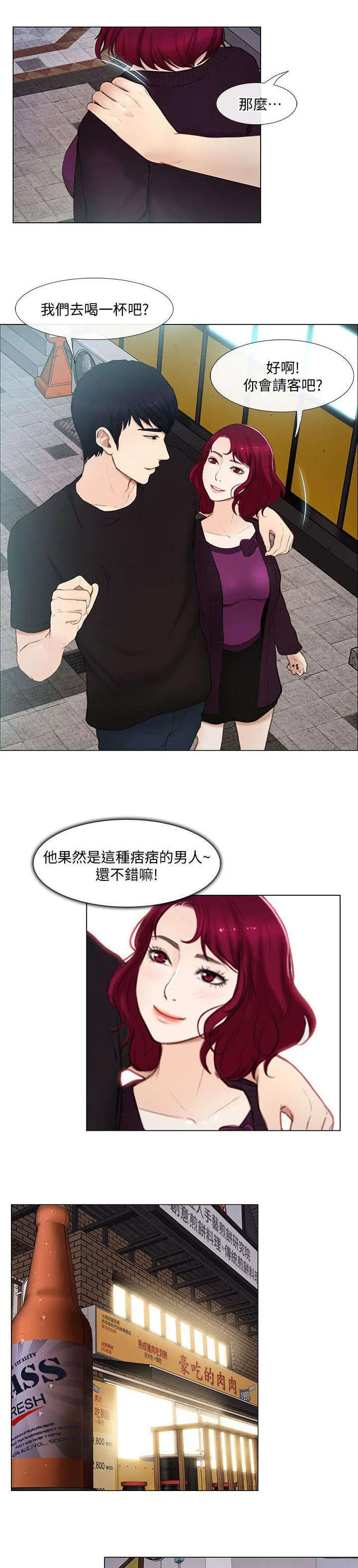 师丈漫画更新时间表漫画,第37章：教训5图