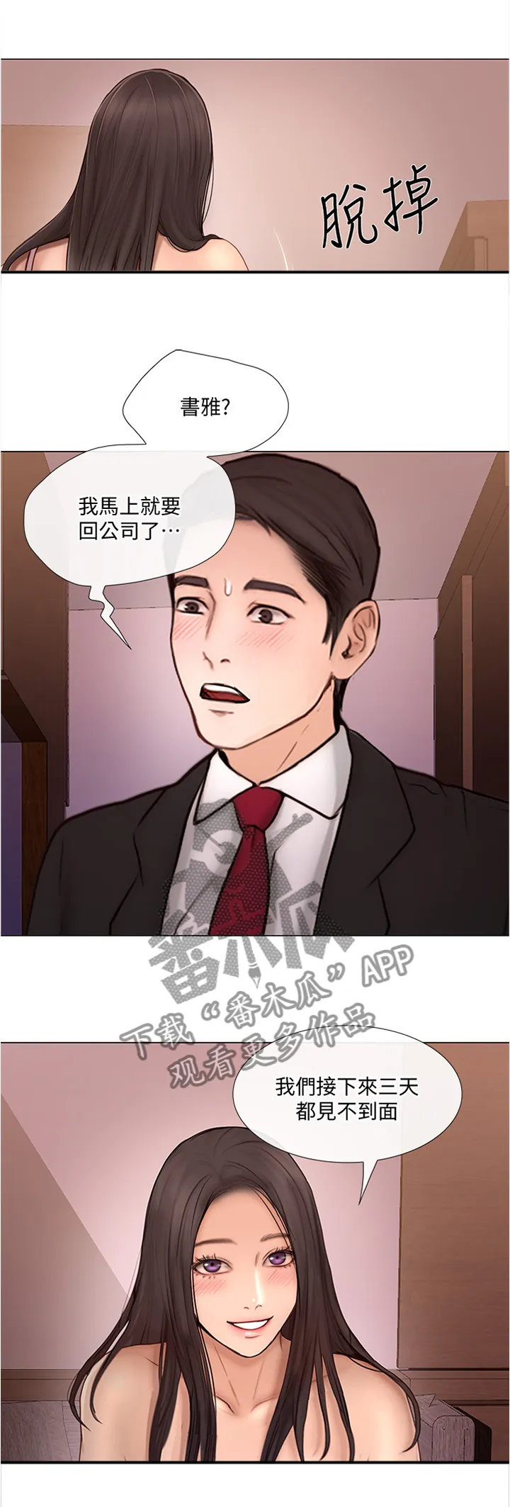 师丈 漫画漫画,第79章：出差前最后一次5图