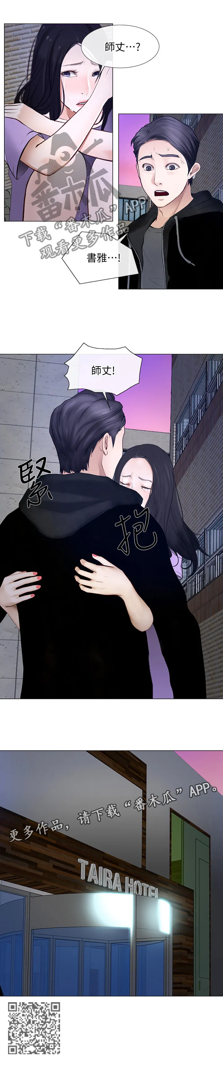 师丈漫画漫画,第59章：师丈!13图