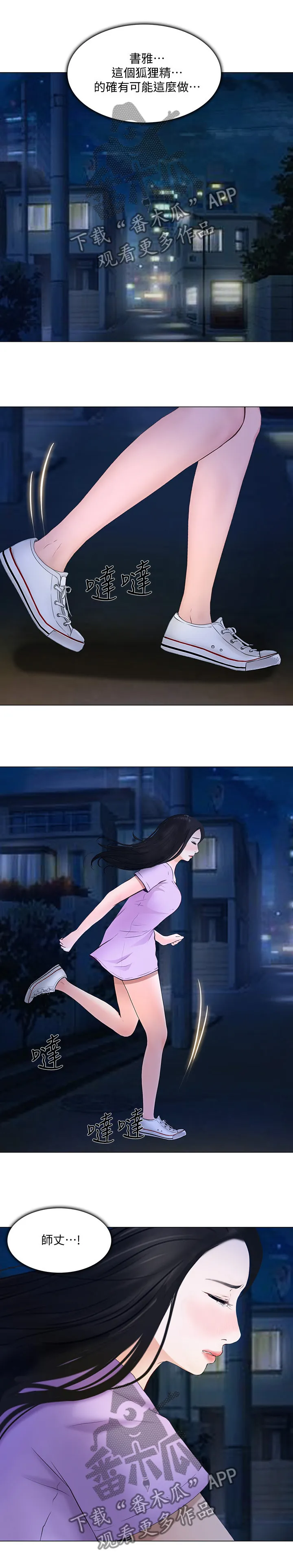师丈漫画漫画,第59章：师丈!5图