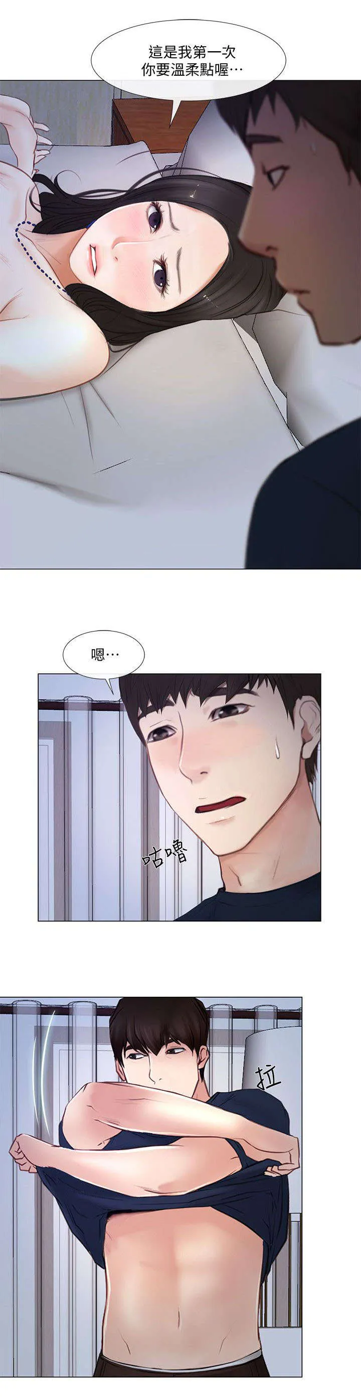 师丈漫画漫画,第28章：开房7图