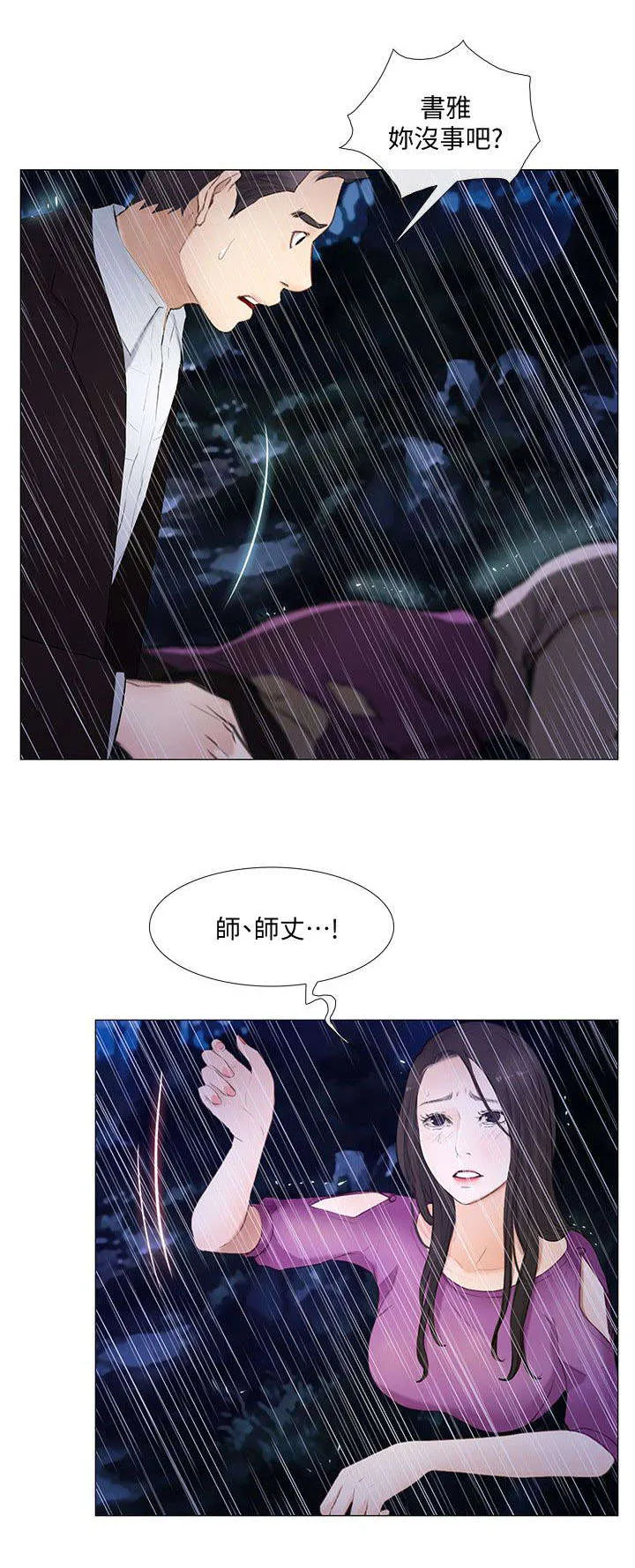 师丈漫画漫画,第46章：借宿2图