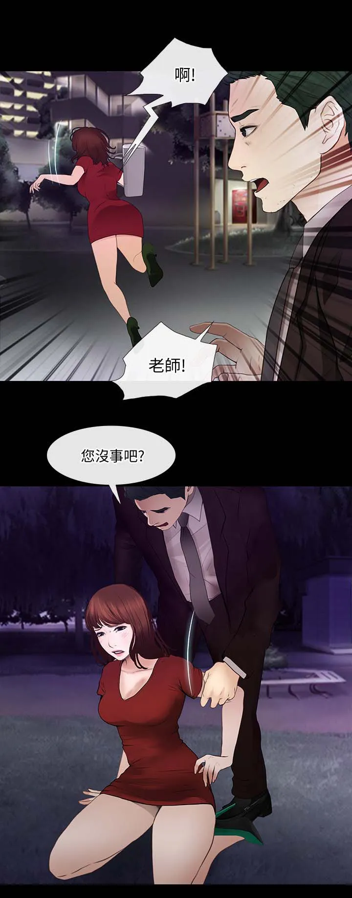 师丈漫画漫画,第54章：第一次出轨6图