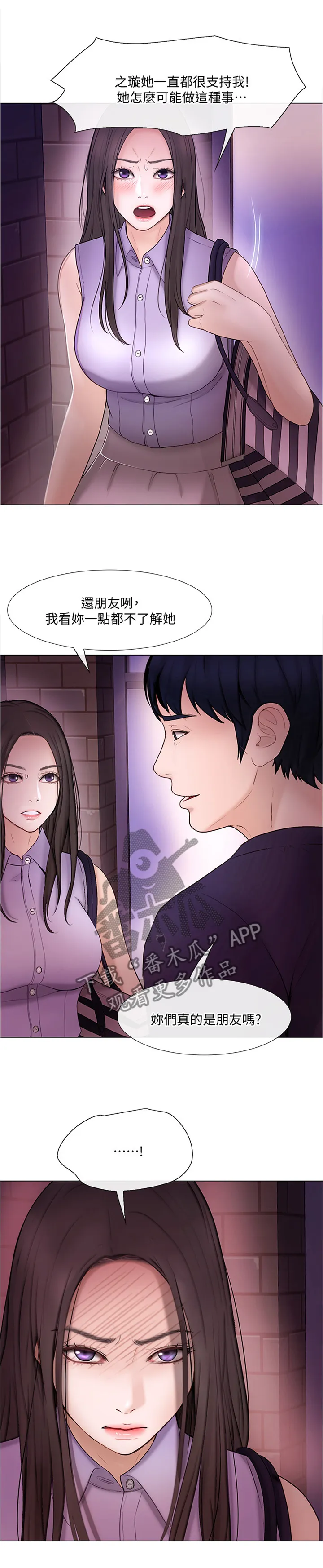 师丈漫画漫画,第76章：质问11图