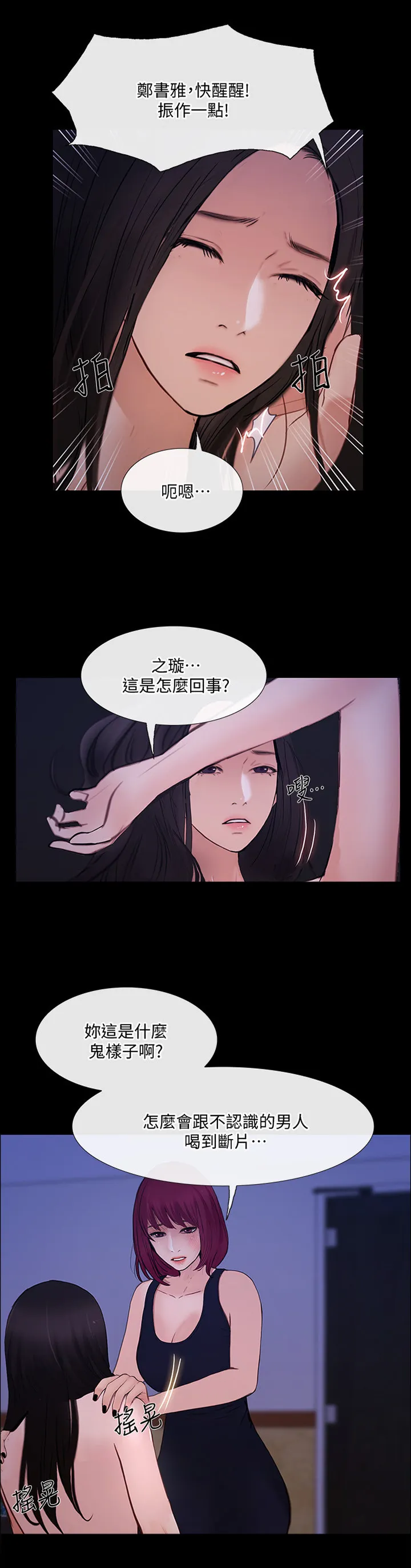 师丈漫画漫画,第96章：清醒5图