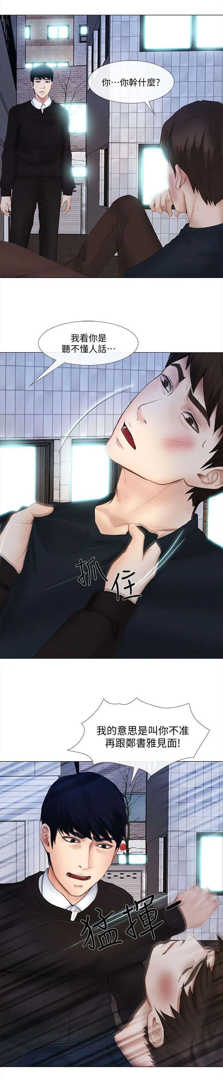 师徒漫画大全漫画,第31章：警告1图