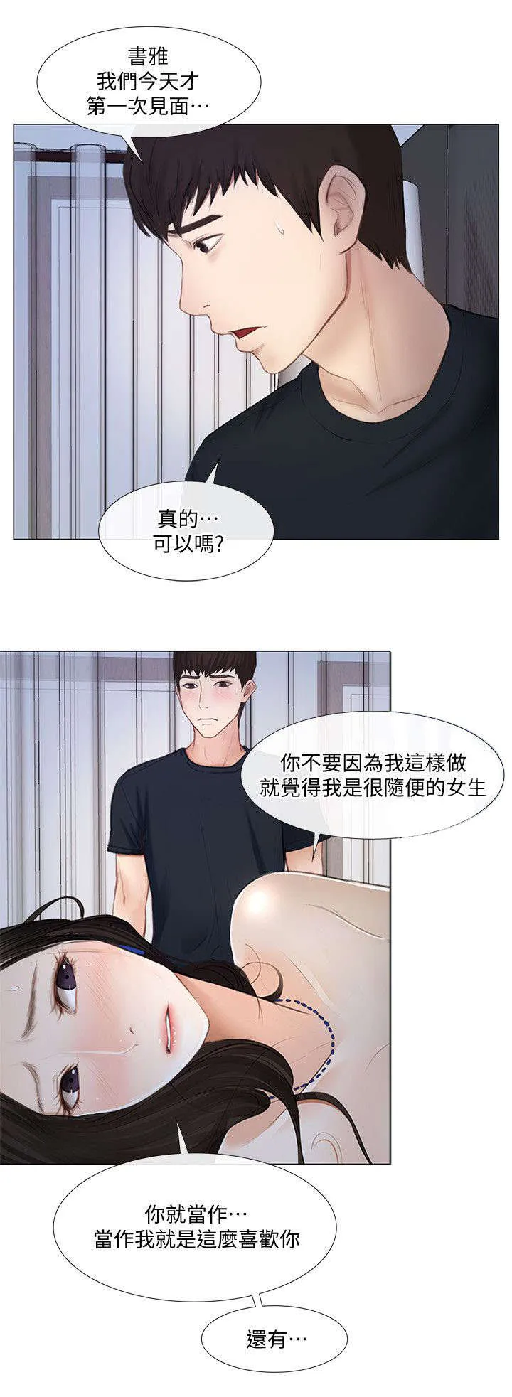 师丈漫画漫画,第28章：开房6图