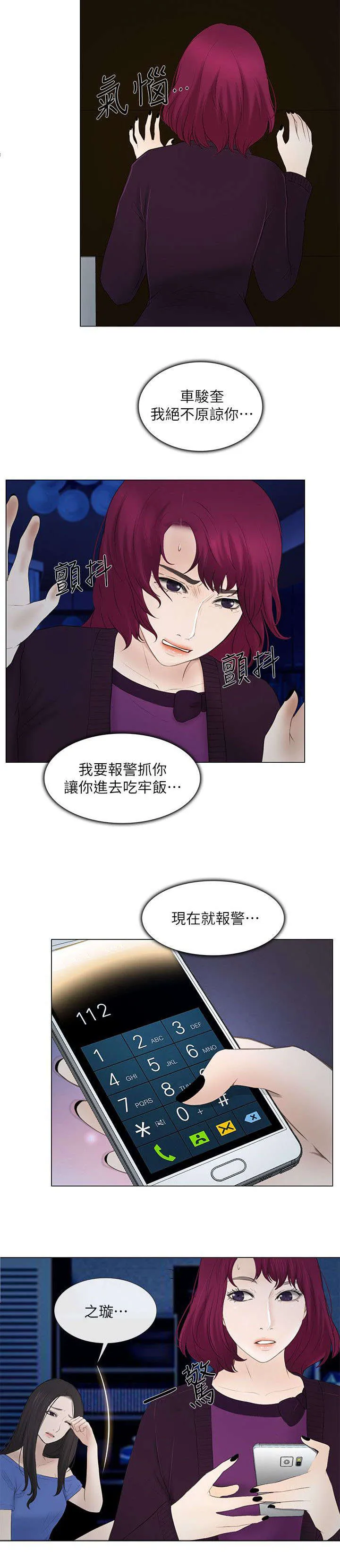 师丈漫画漫画,第39章：报警7图