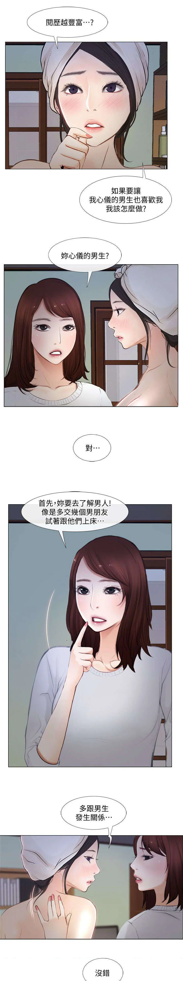 师丈漫画漫画,第25章：跟踪狂3图