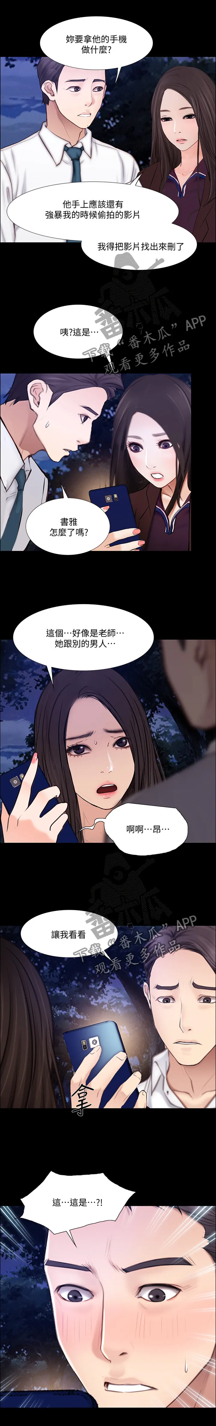 师丈漫画更新时间表漫画,第107章：反将一军3图