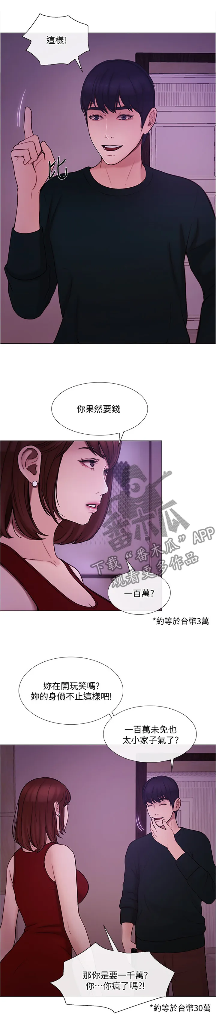 师丈漫画漫画,第81章：意外的收获3图