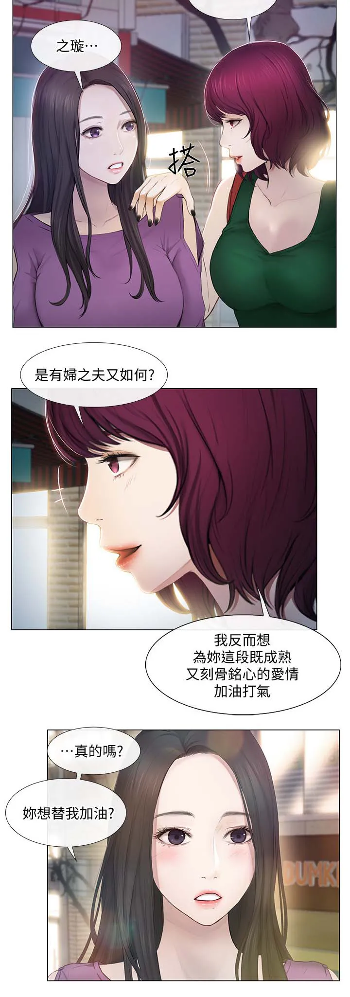 师丈漫画漫画,第50章：好朋友4图