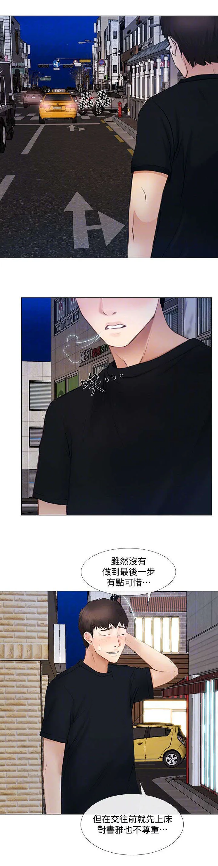 师丈漫画漫画,第30章：教训5图