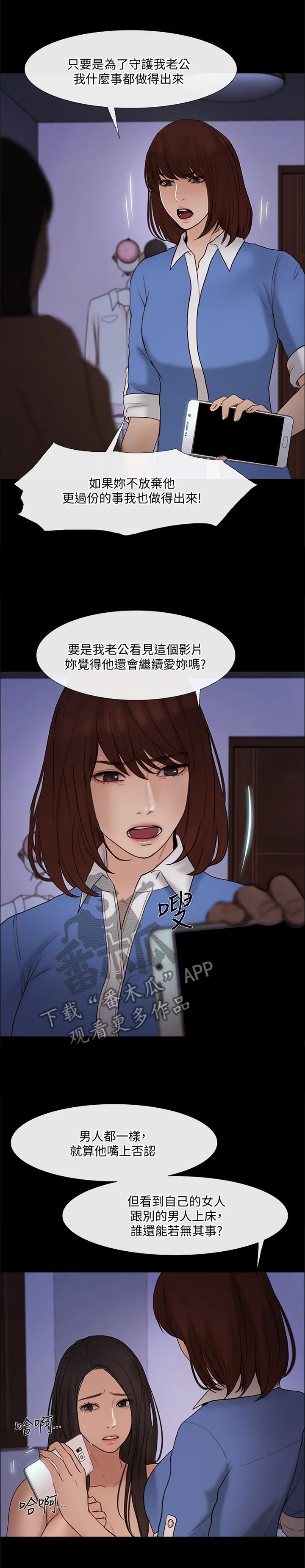 师丈漫画漫画,第90章：我赢了2图