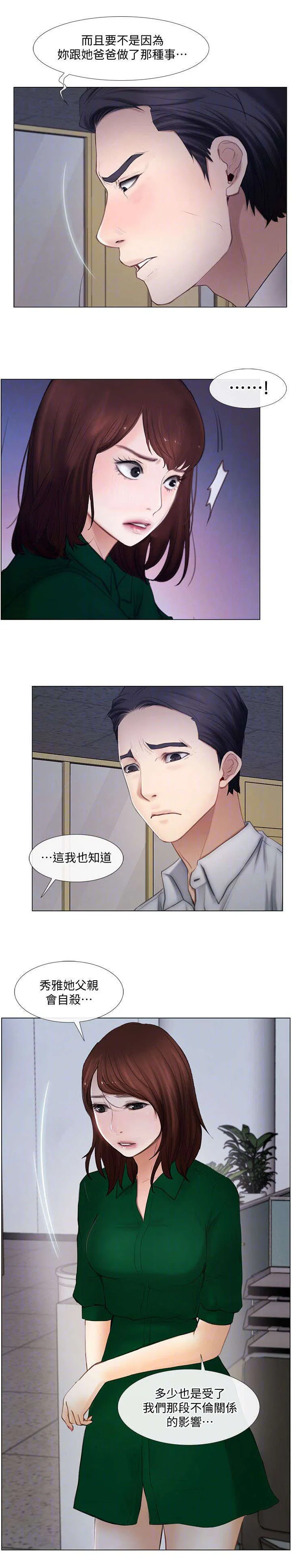 师丈漫画漫画,第23章：警告8图