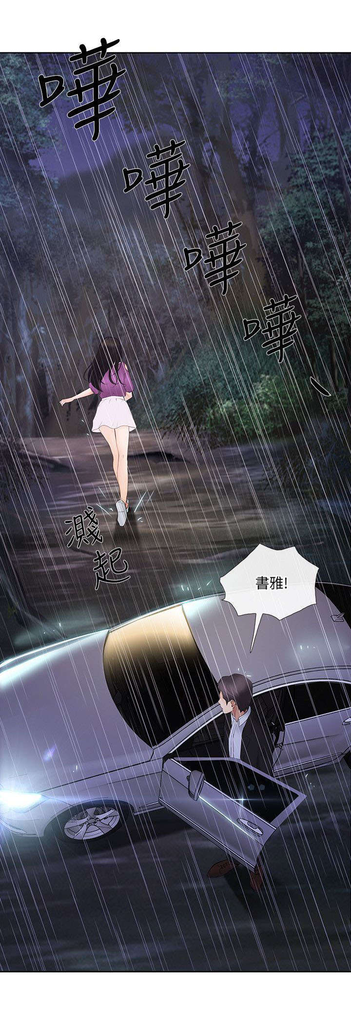 预言师漫画漫画,第44章：拒绝7图