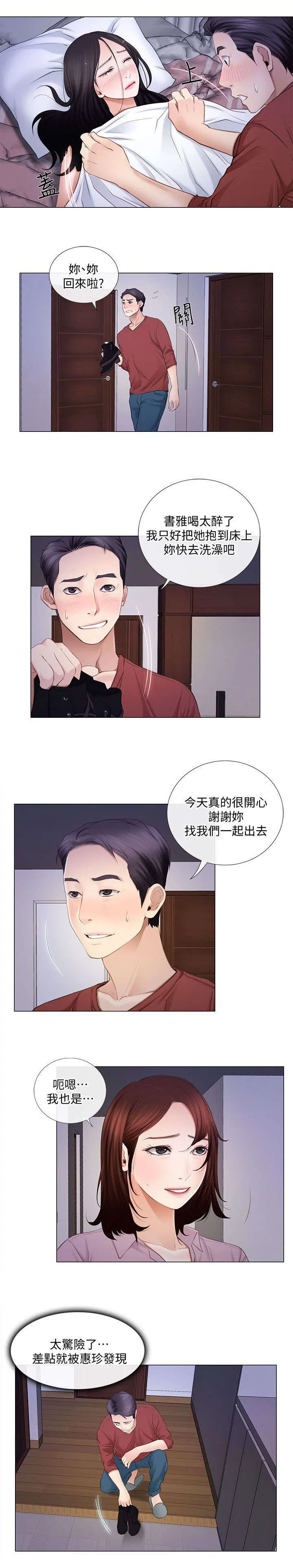 师丈漫画漫画,第19章：质问3图