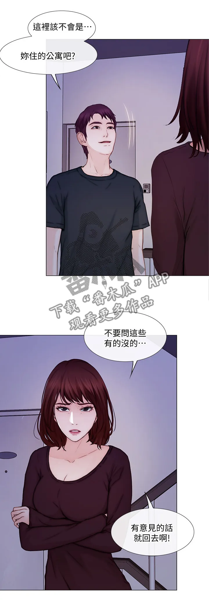 师丈漫画漫画,第71章：乐在其中6图