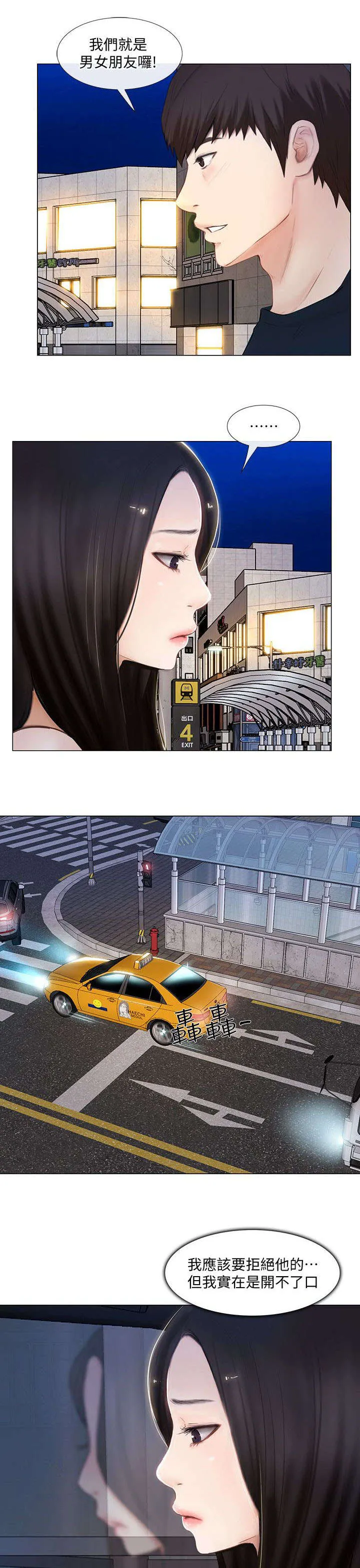 师丈漫画漫画,第30章：教训3图