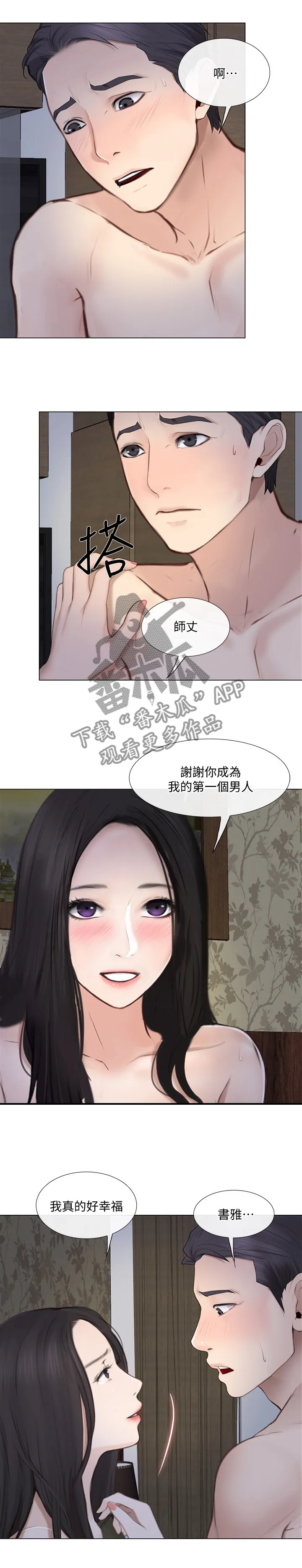 预言师漫画漫画,第61章：紧急通讯13图