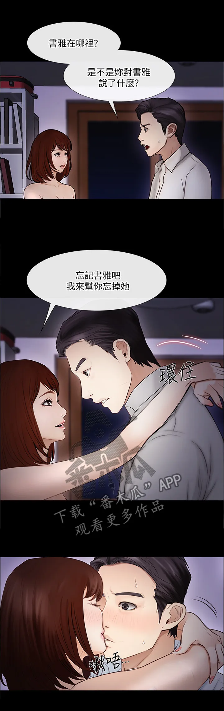 师丈漫画漫画,第99章：摊牌3图