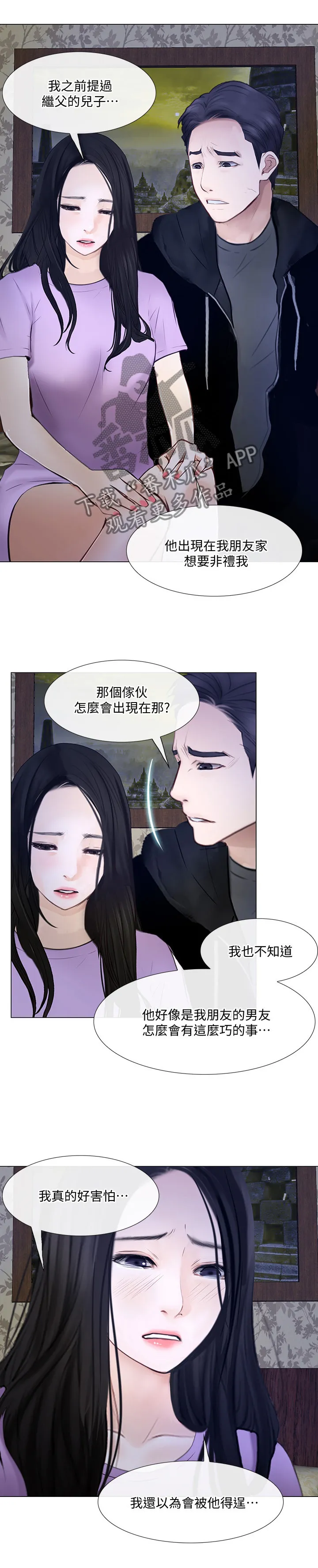 师丈漫画漫画,第60章：展现3图