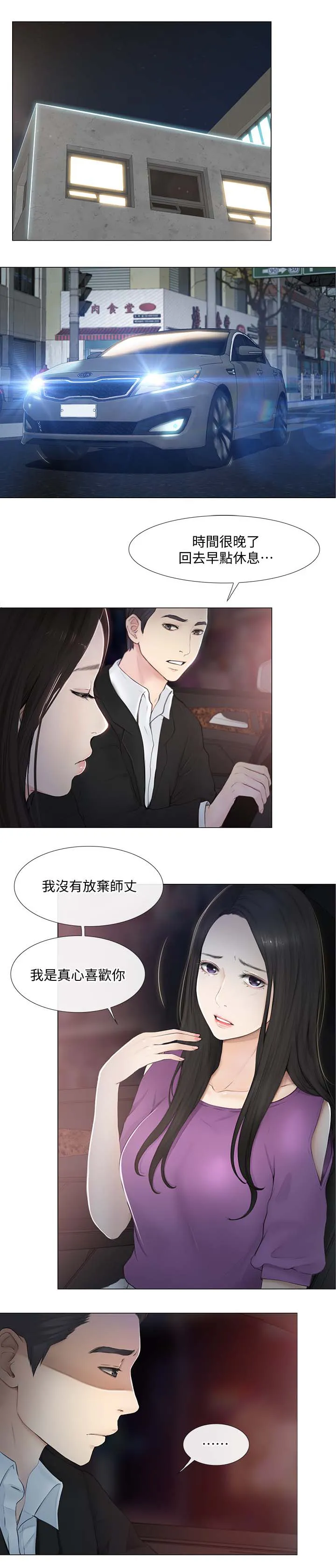 师丈漫画漫画,第50章：好朋友1图