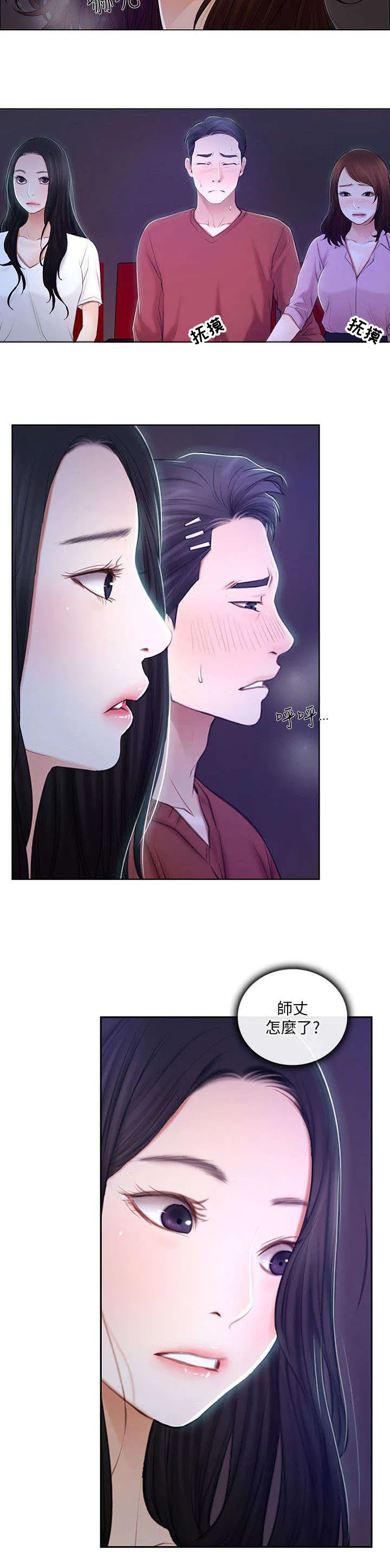 师丈漫画漫画,第15章：喝酒5图