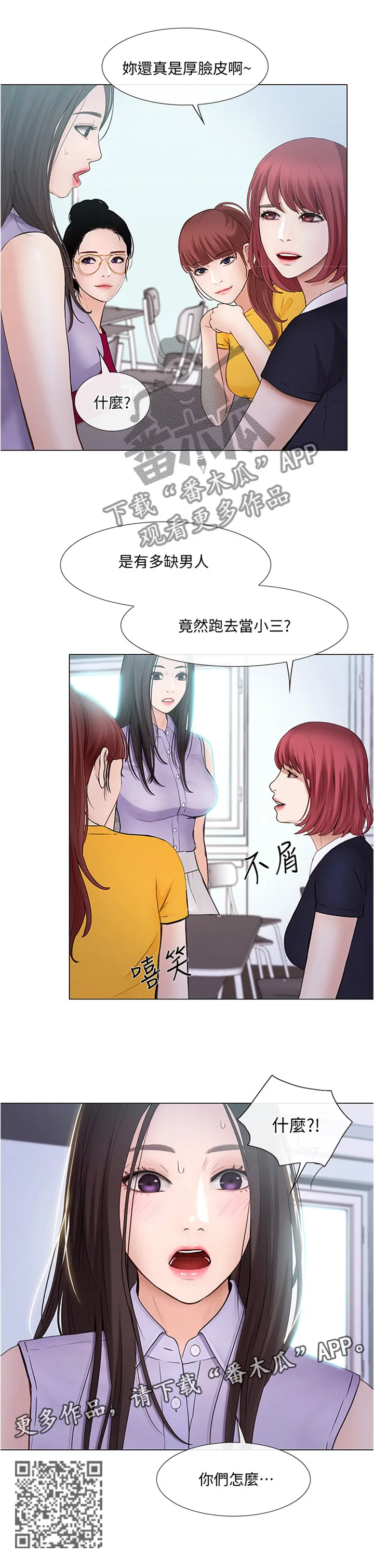 师丈漫画漫画,第72章：厚脸皮10图