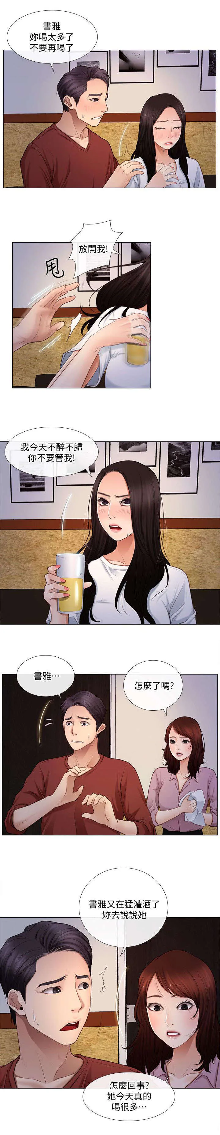 师丈漫画更新时间表漫画,第17章：担忧7图