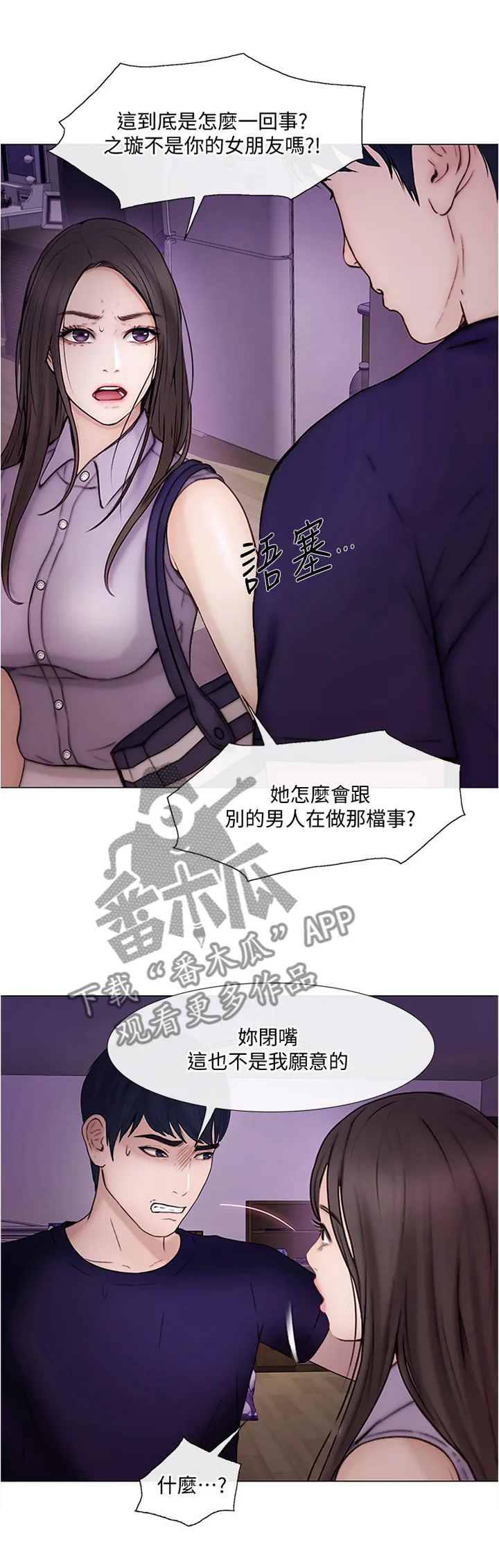 师丈漫画漫画,第77章：把她也给我7图