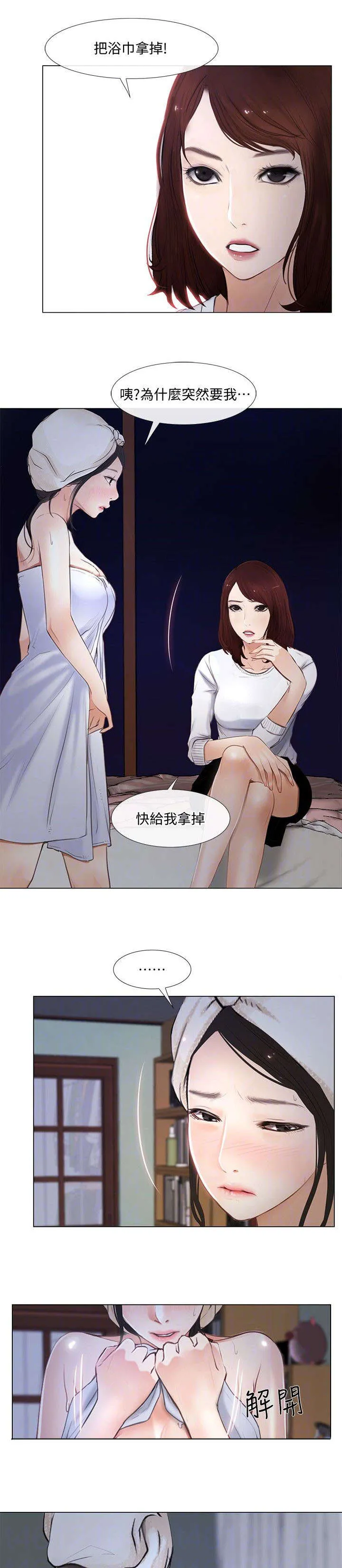 师丈漫画漫画,第24章：喜欢的人4图
