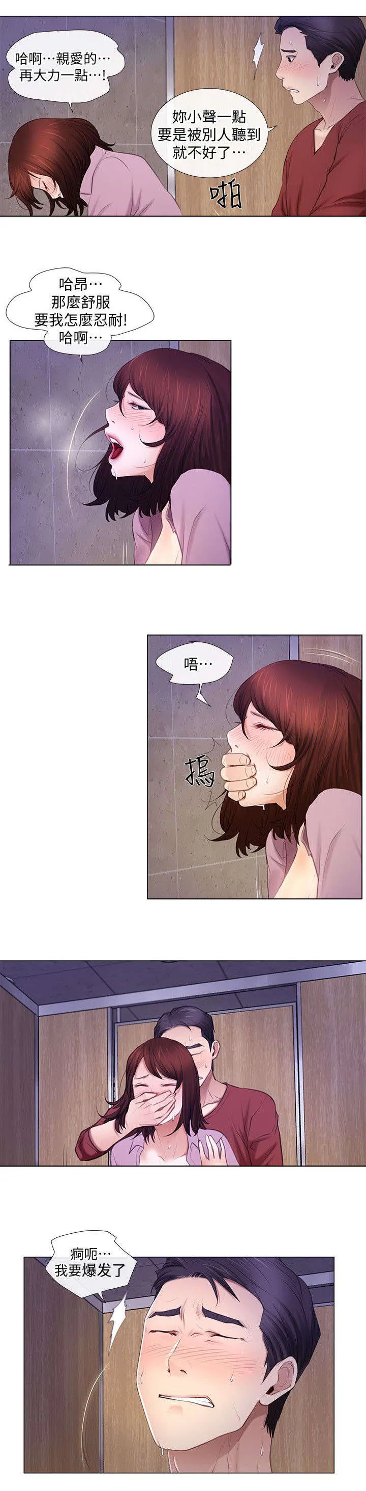师丈漫画更新时间表漫画,第17章：担忧3图
