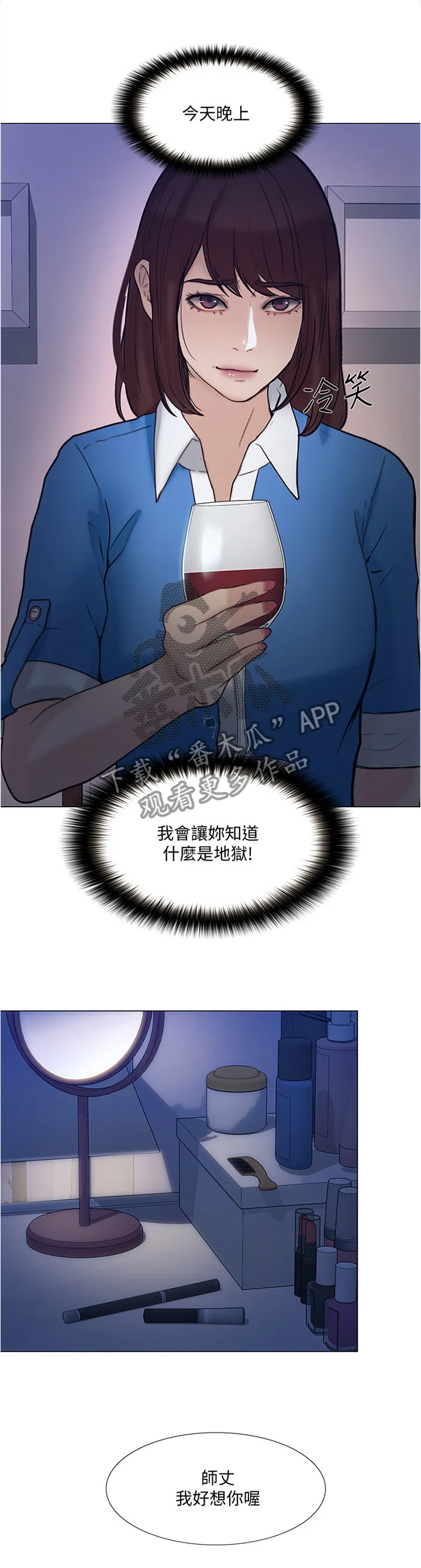 师丈漫画漫画,第84章：阴谋开始5图