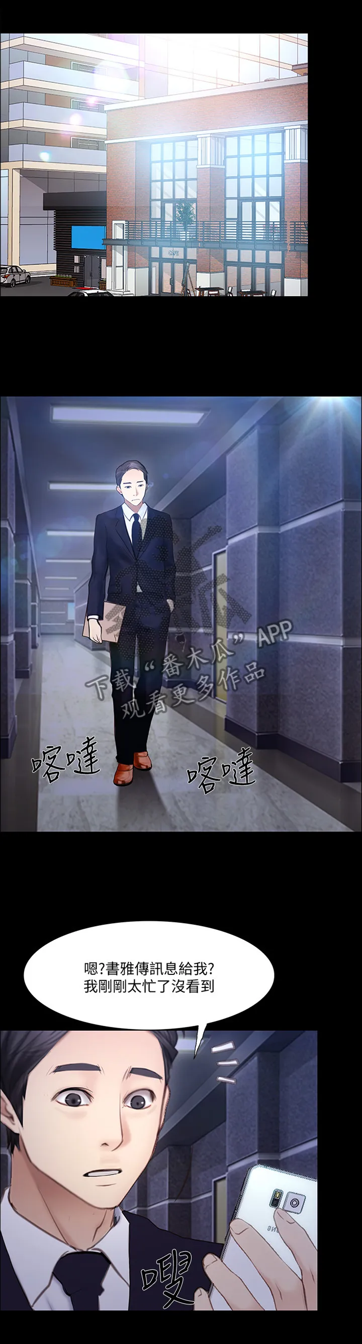 师丈漫画漫画,第104章：绑架2图