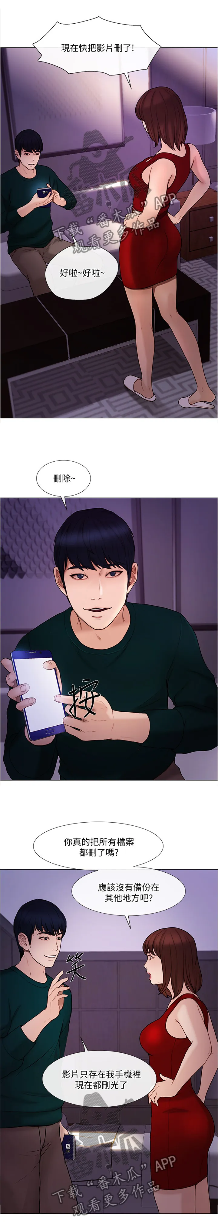 师丈漫画漫画,第81章：意外的收获6图