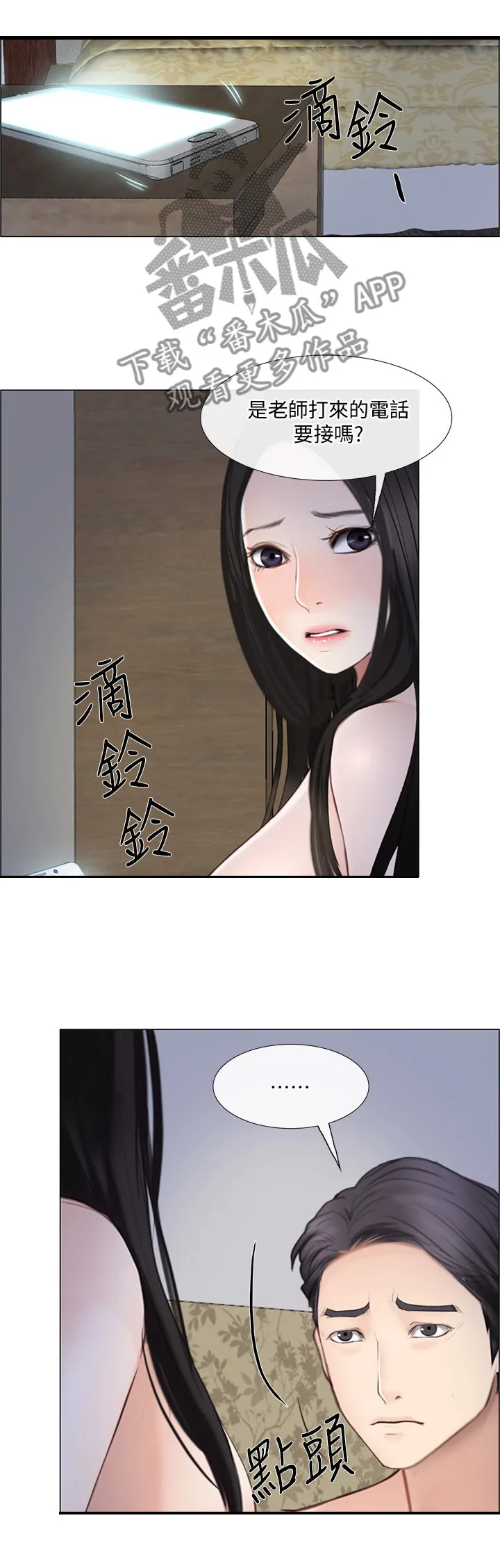 预言师漫画漫画,第61章：紧急通讯15图