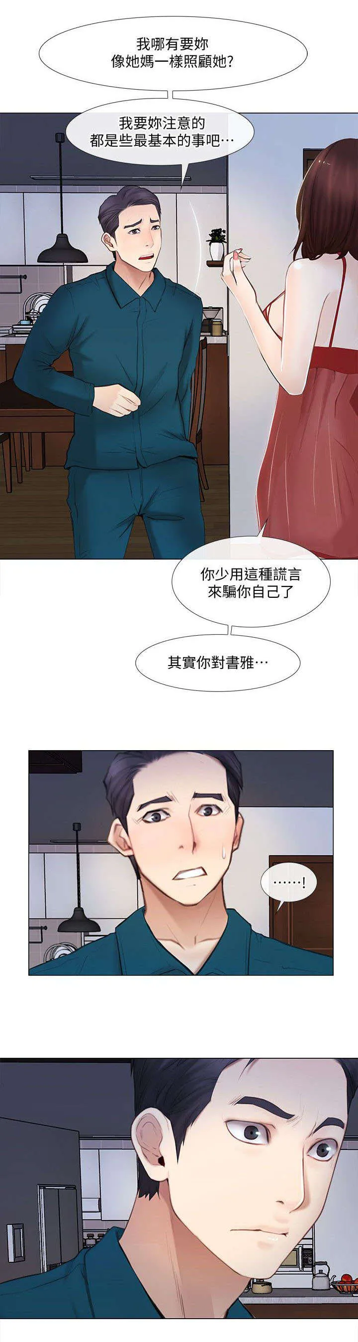 师丈漫画漫画,第32章：心慌12图